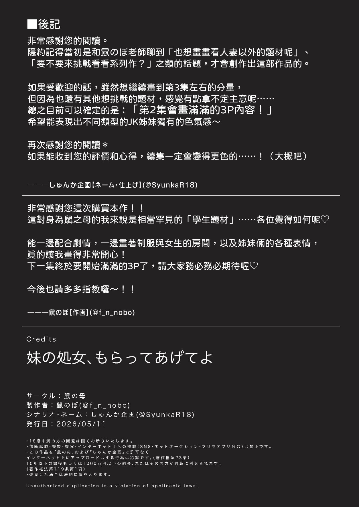 [Nezumi no Haha (Nezumi Nobo)]Imouto no Shojo, Moratte Agete yo[Chinese] [山嵐个人汉化] [Digital] Page 61