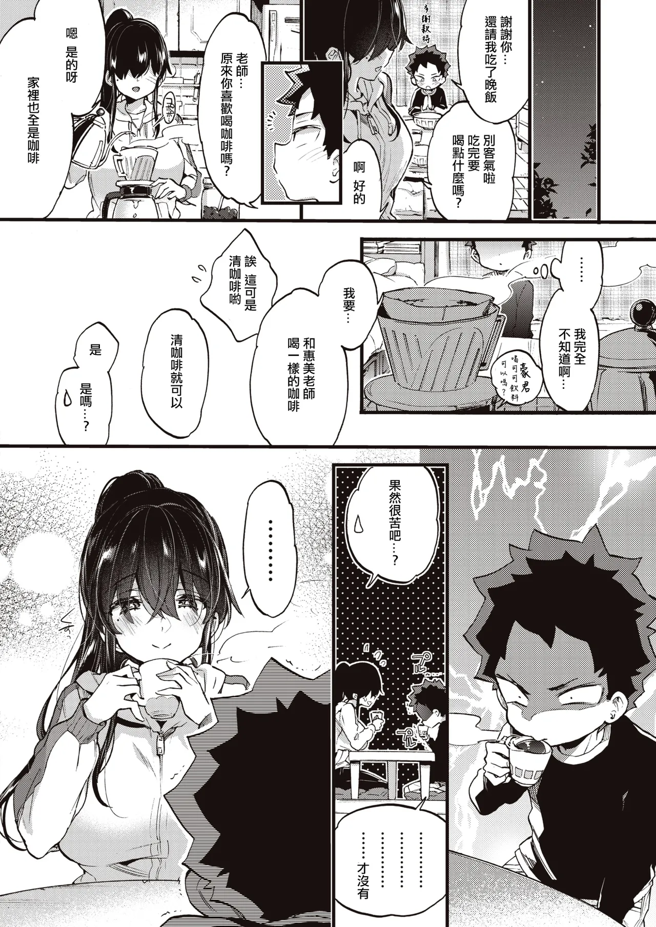 [Morishima Kon]Onee-san Island[Chinese] [Digital] Page 120
