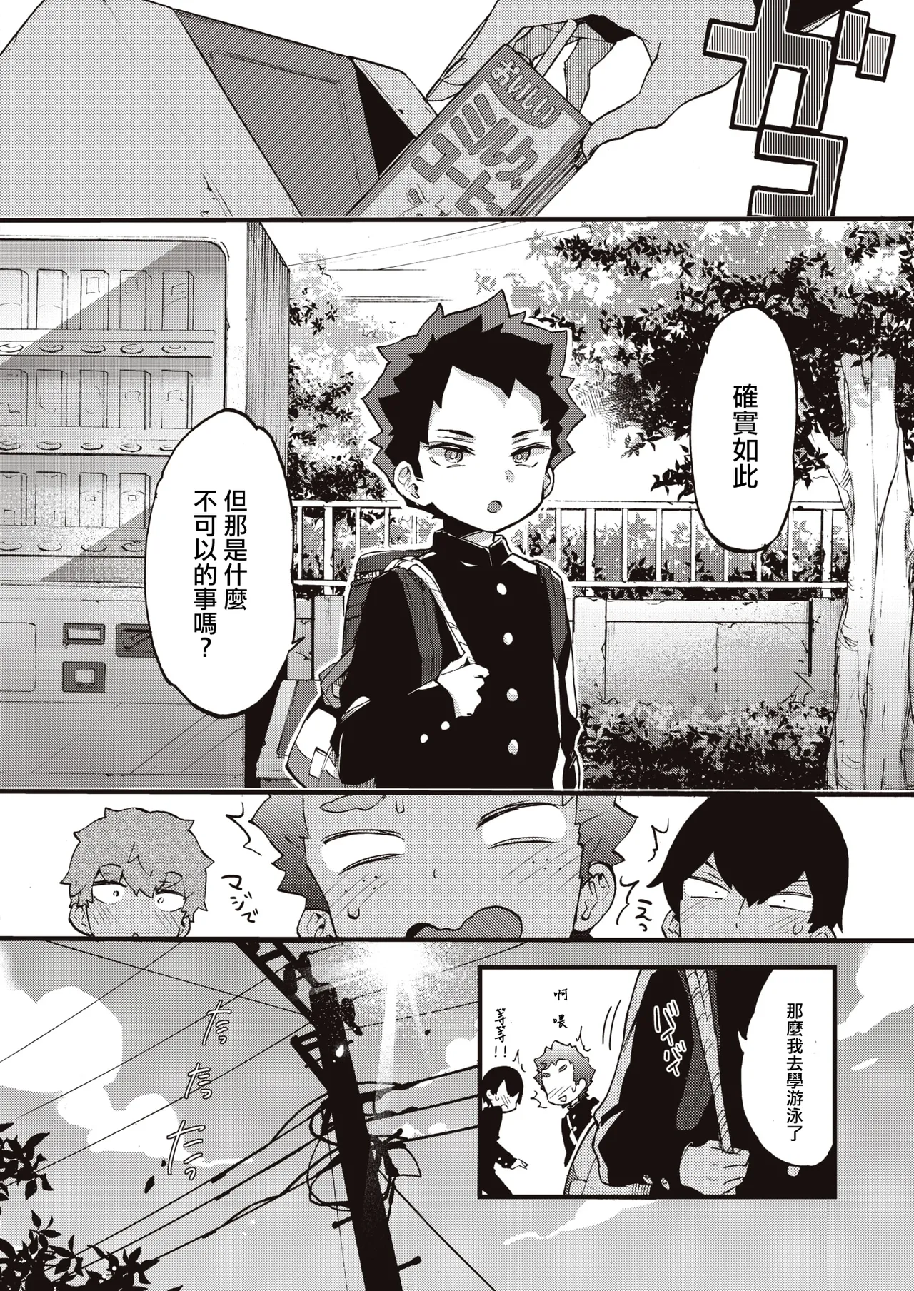 [Morishima Kon]Onee-san Island[Chinese] [Digital] Page 122
