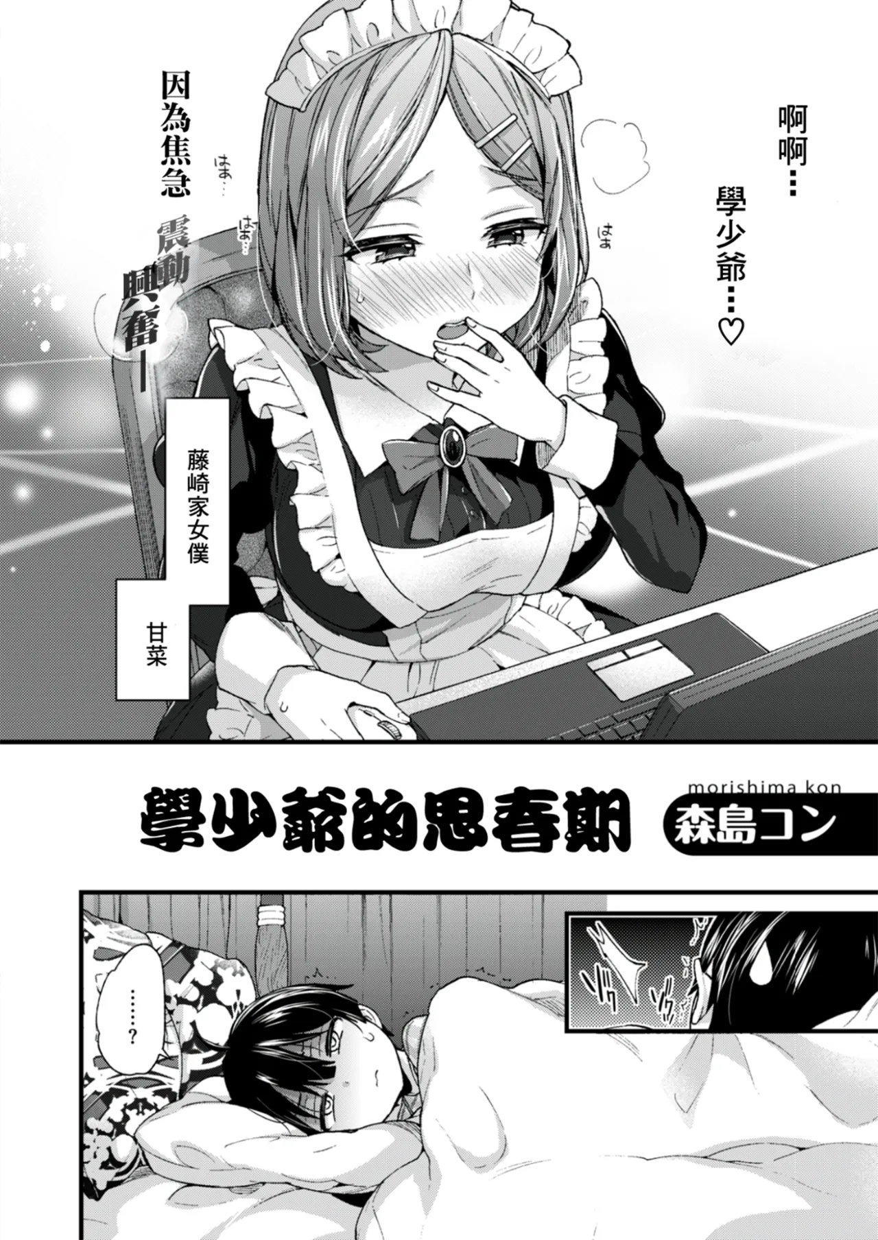 [Morishima Kon]Onee-san Island[Chinese] [Digital] Page 128