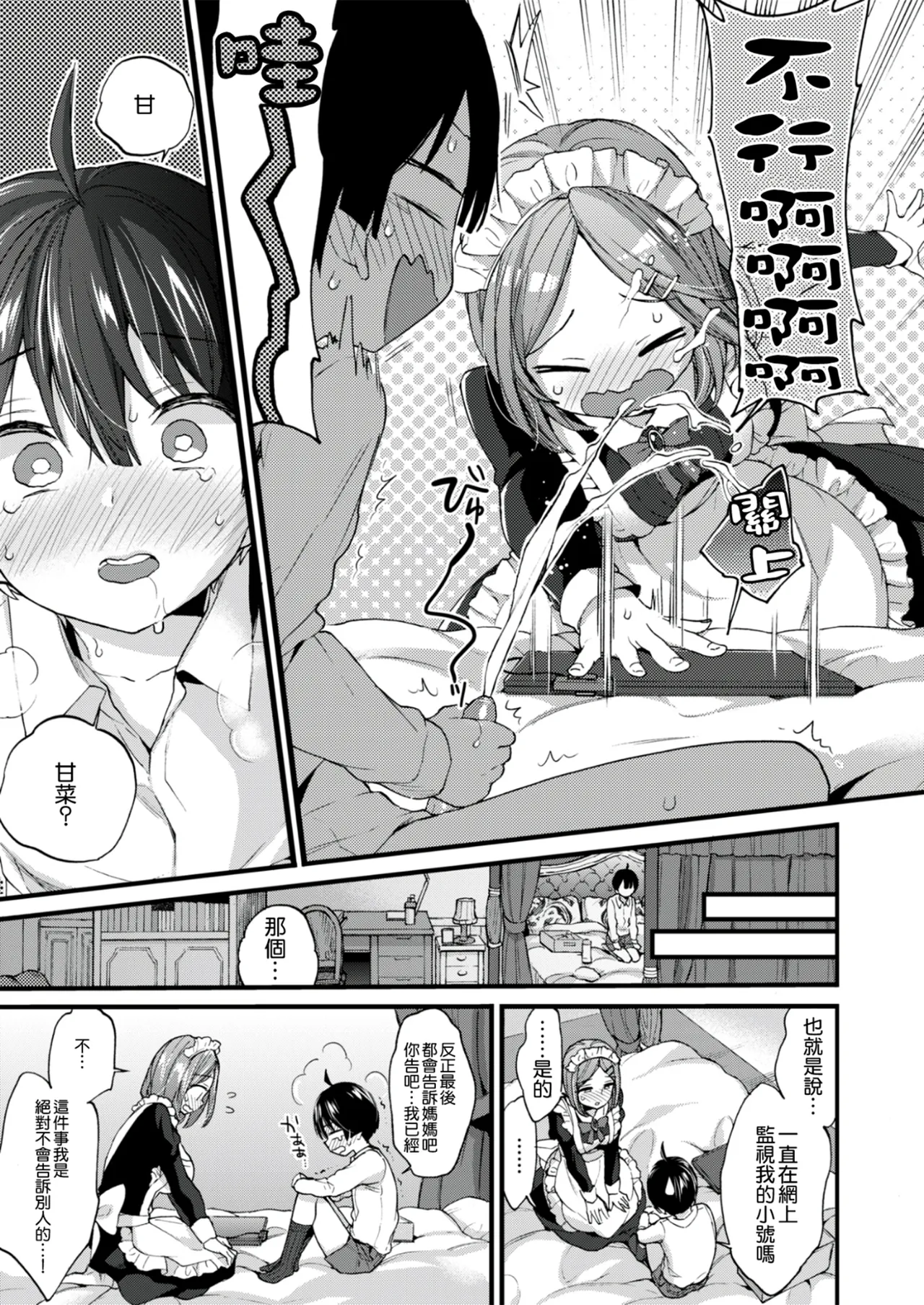 [Morishima Kon]Onee-san Island[Chinese] [Digital] Page 135