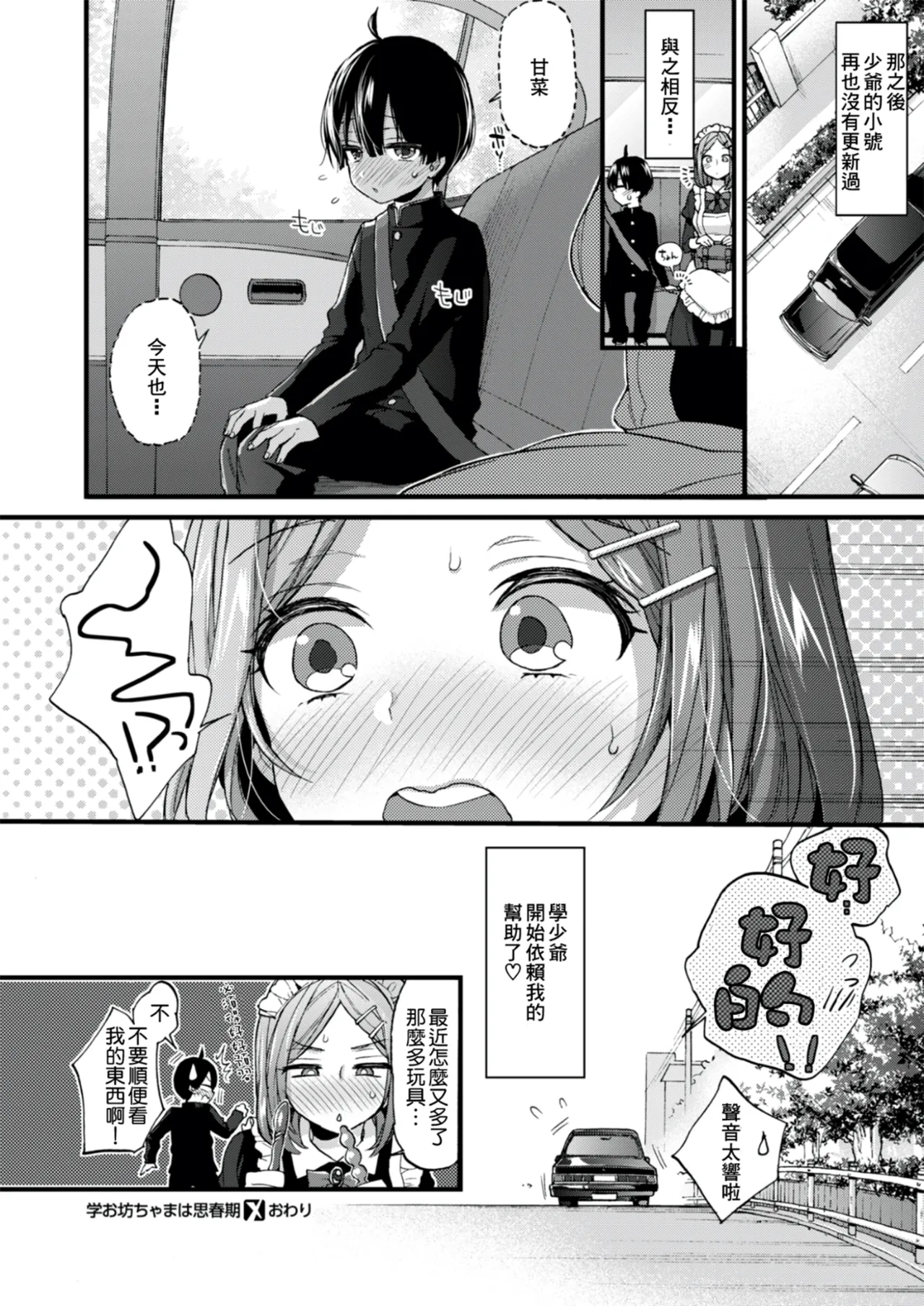 [Morishima Kon]Onee-san Island[Chinese] [Digital] Page 150