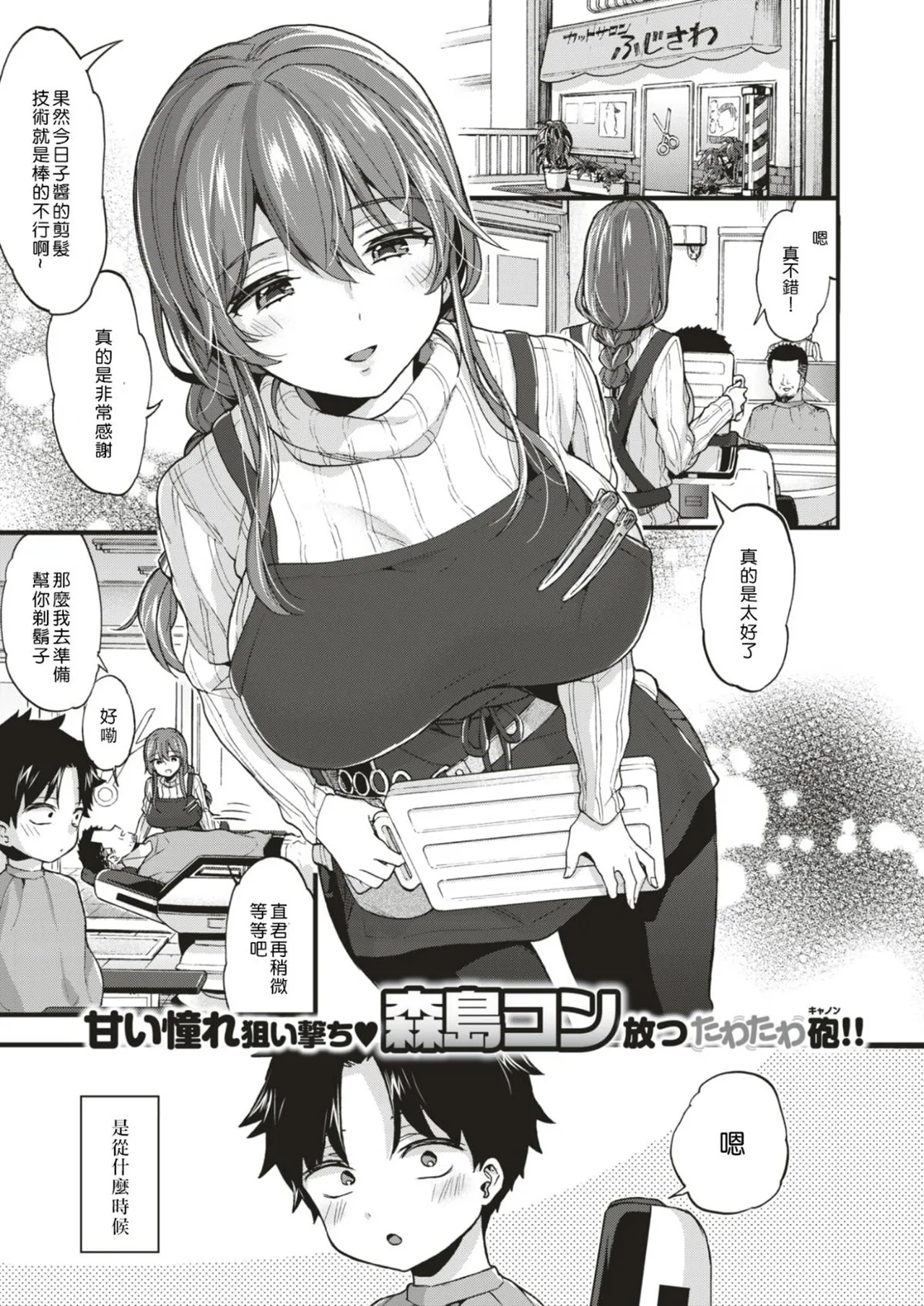 [Morishima Kon]Onee-san Island[Chinese] [Digital] Page 151