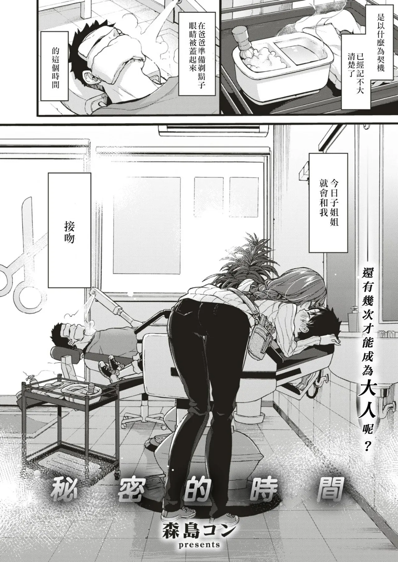 [Morishima Kon]Onee-san Island[Chinese] [Digital] Page 152