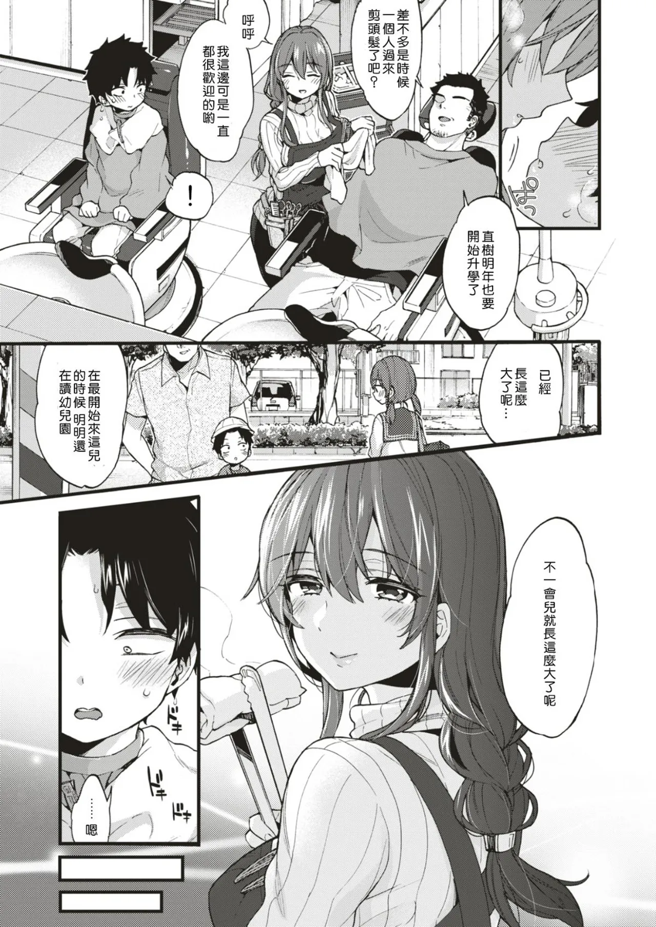 [Morishima Kon]Onee-san Island[Chinese] [Digital] Page 153