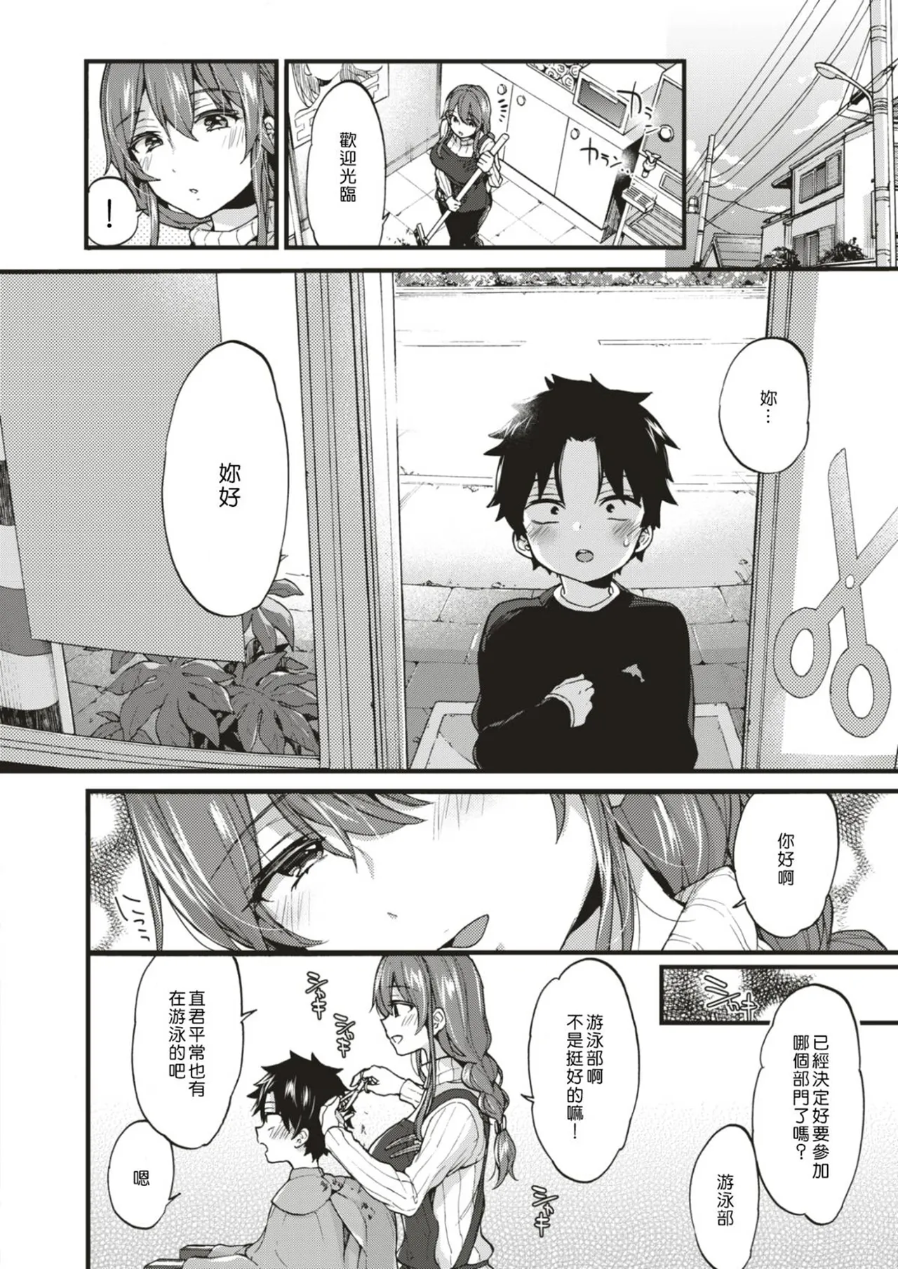 [Morishima Kon]Onee-san Island[Chinese] [Digital] Page 154