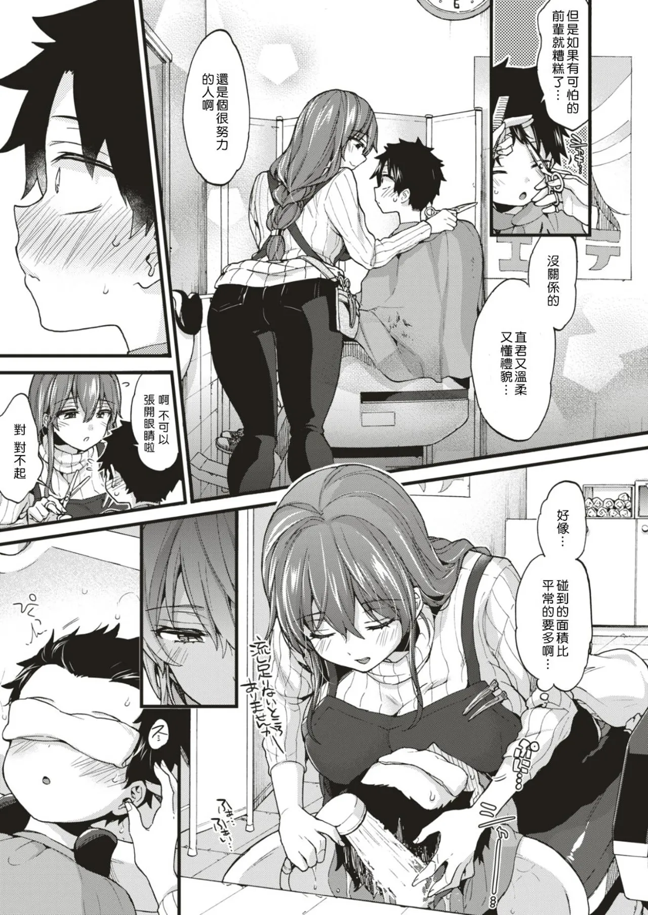 [Morishima Kon]Onee-san Island[Chinese] [Digital] Page 155