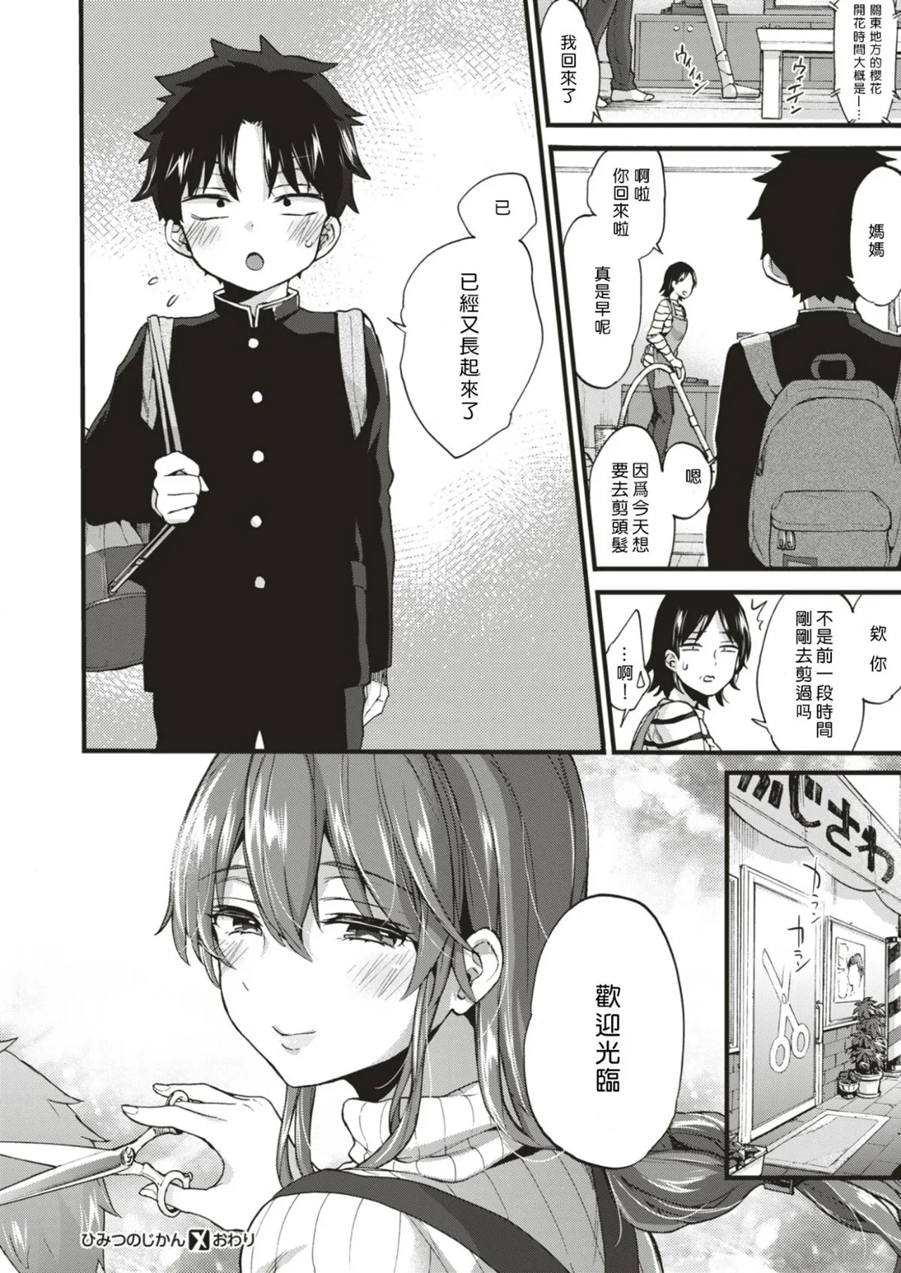 [Morishima Kon]Onee-san Island[Chinese] [Digital] Page 172