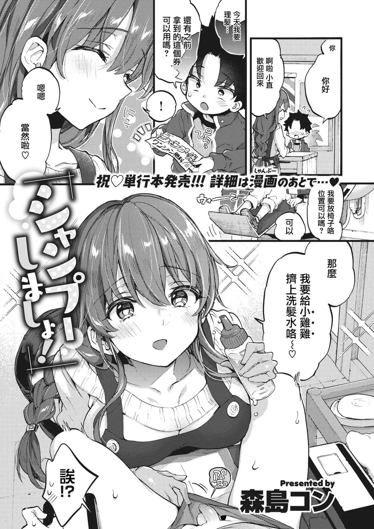 [Morishima Kon]Onee-san Island[Chinese] [Digital] Page 173