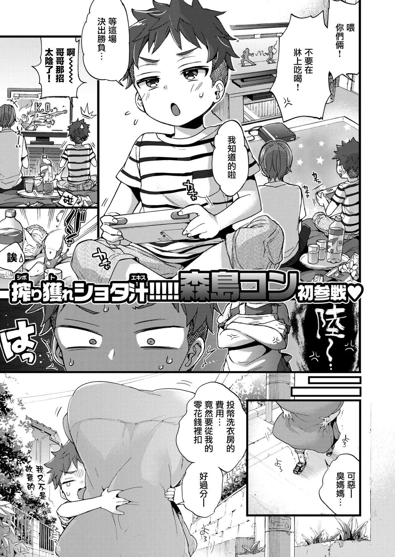 [Morishima Kon]Onee-san Island[Chinese] [Digital] Page 177