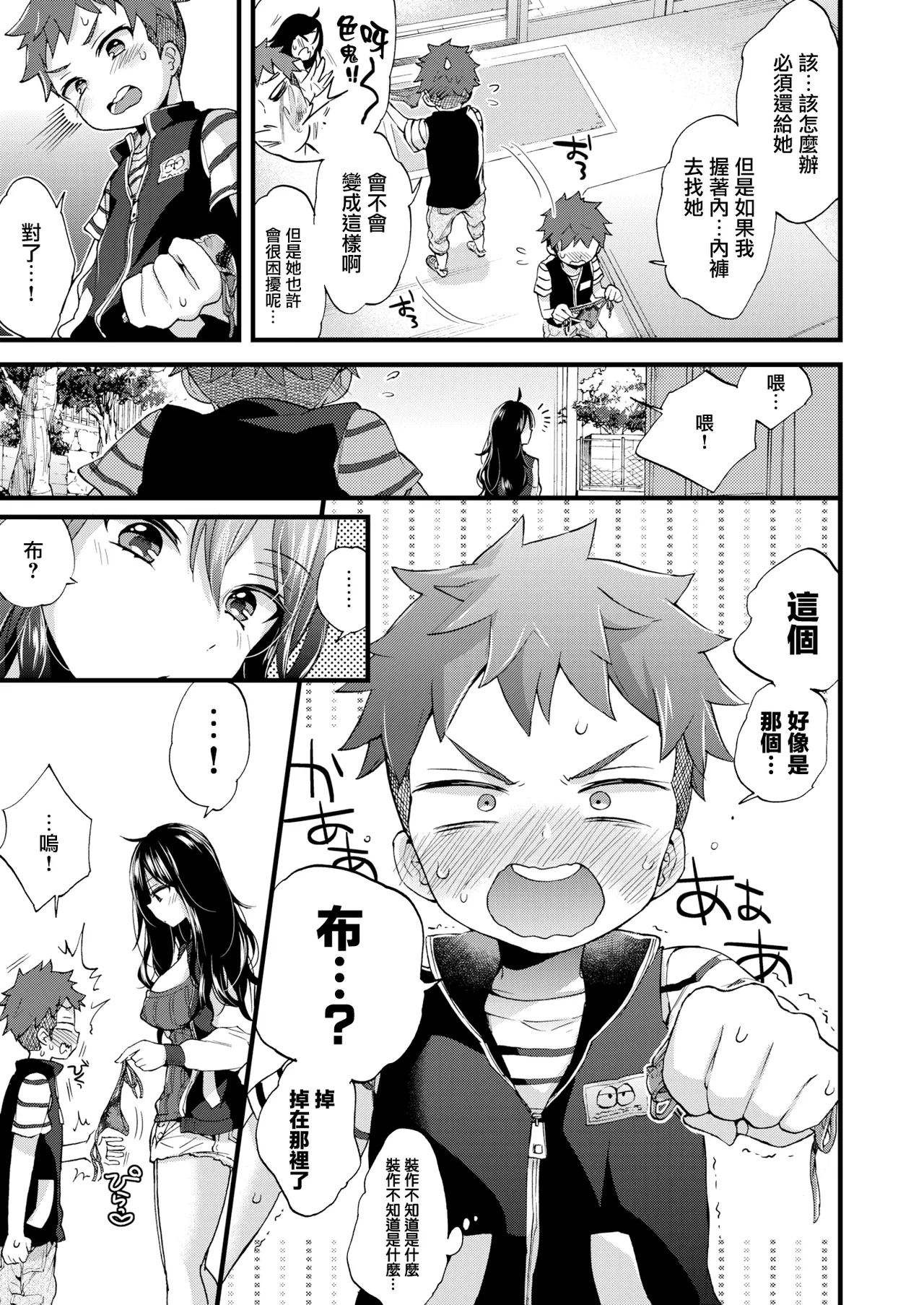 [Morishima Kon]Onee-san Island[Chinese] [Digital] Page 181