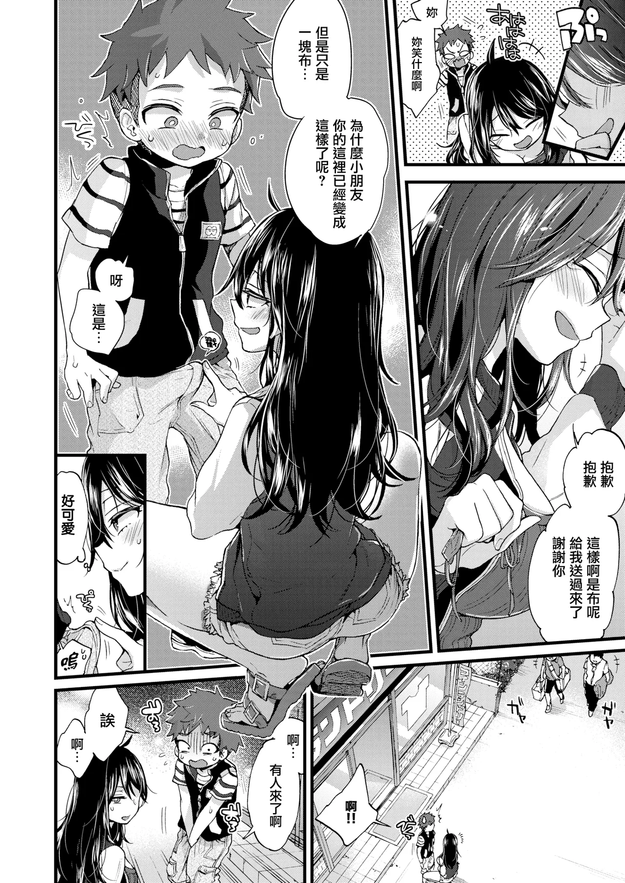 [Morishima Kon]Onee-san Island[Chinese] [Digital] Page 182
