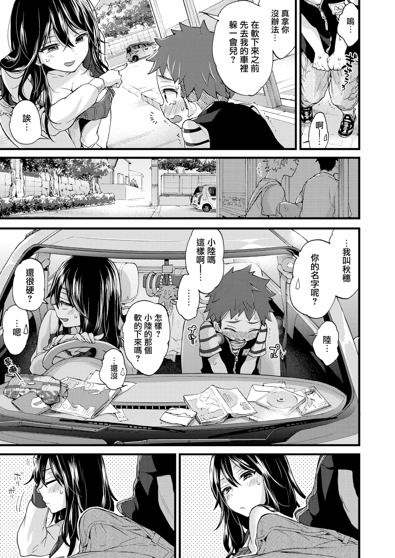 [Morishima Kon]Onee-san Island[Chinese] [Digital] Page 183