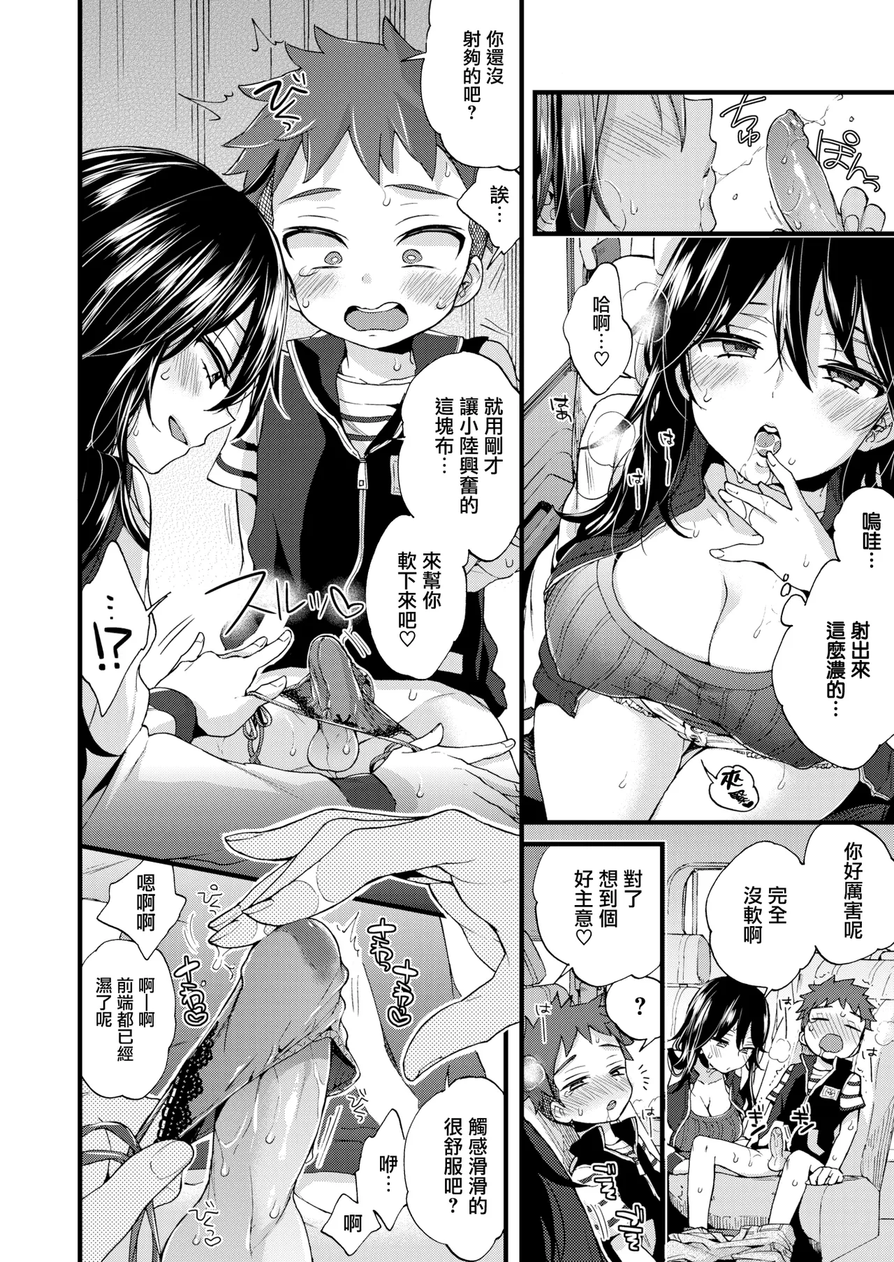 [Morishima Kon]Onee-san Island[Chinese] [Digital] Page 186