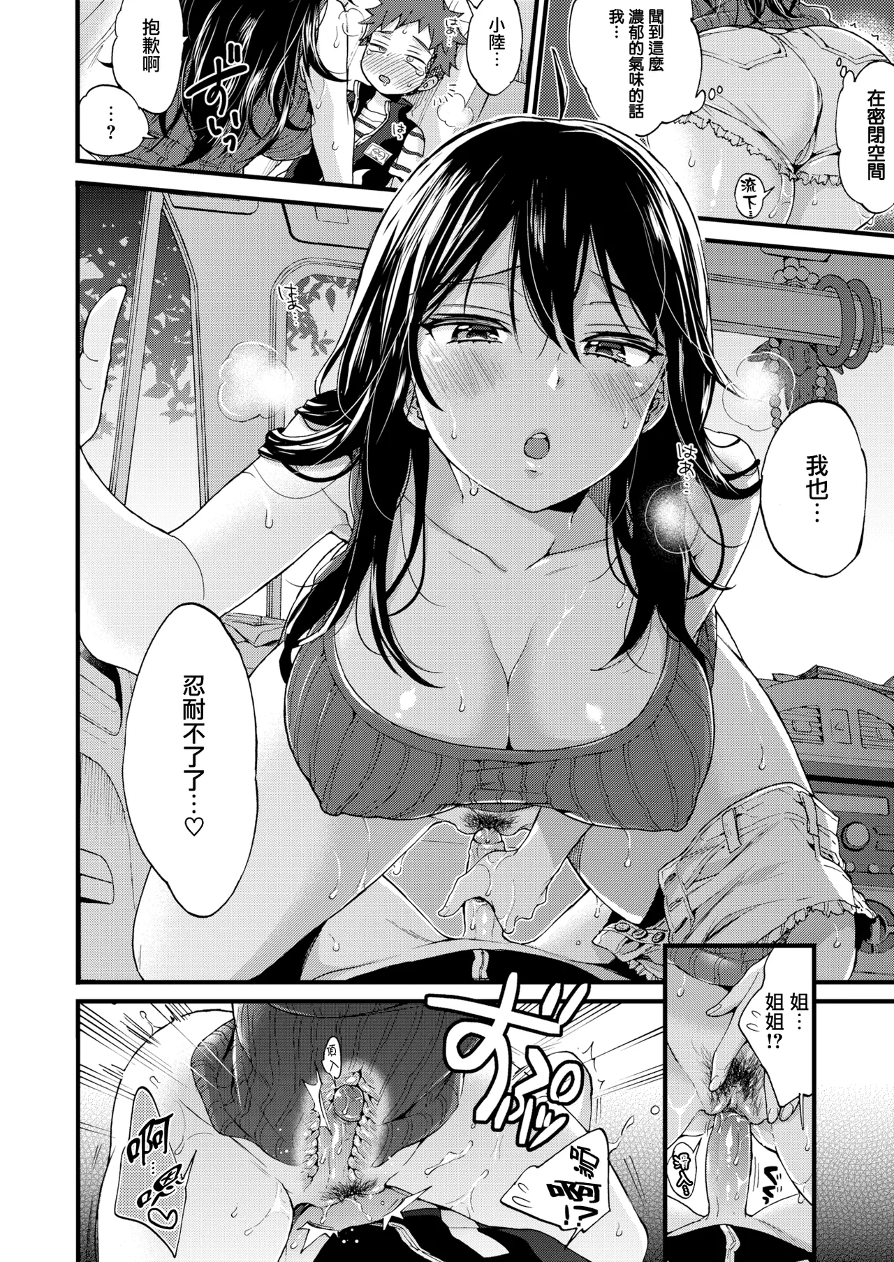 [Morishima Kon]Onee-san Island[Chinese] [Digital] Page 188
