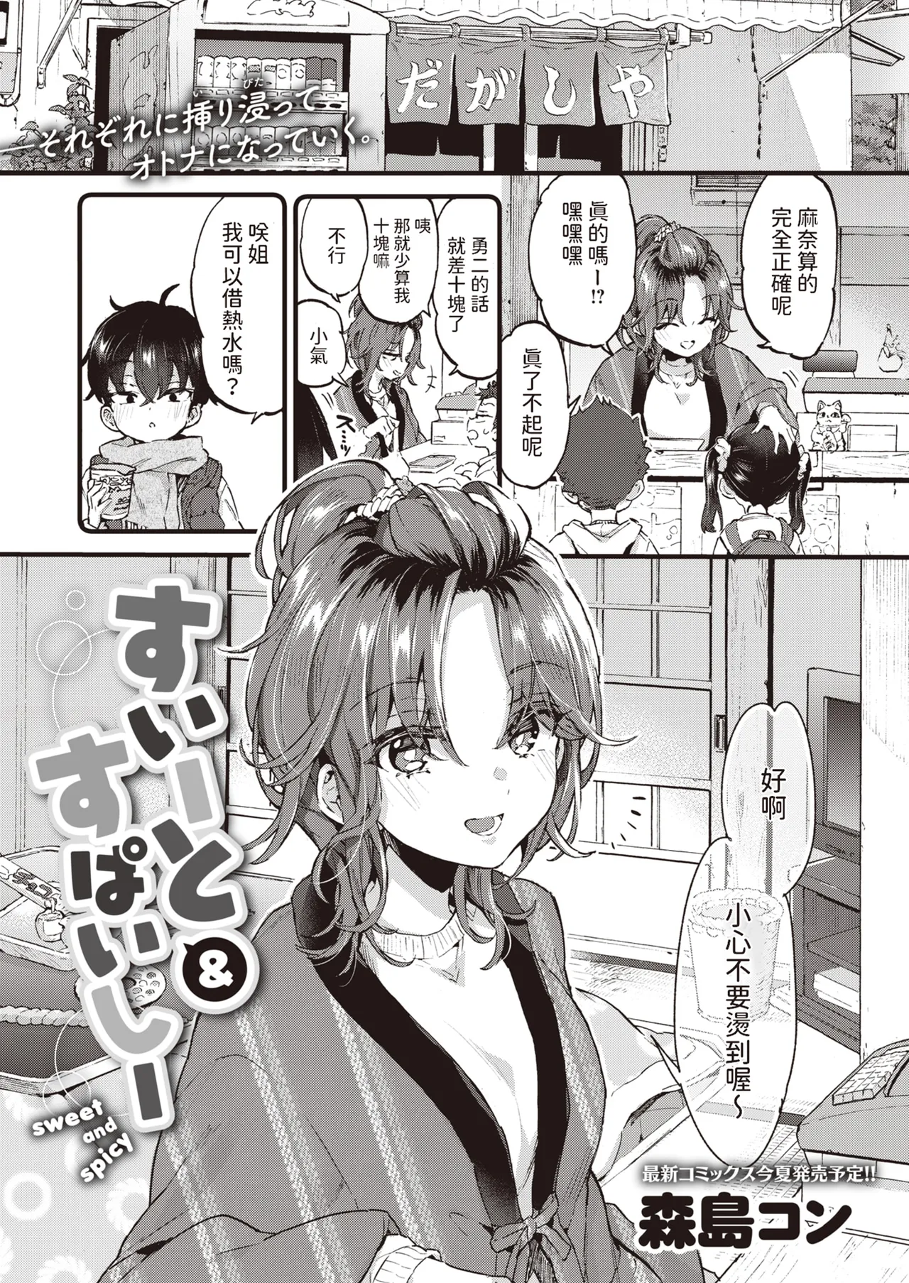 [Morishima Kon]Onee-san Island[Chinese] [Digital] Page 19