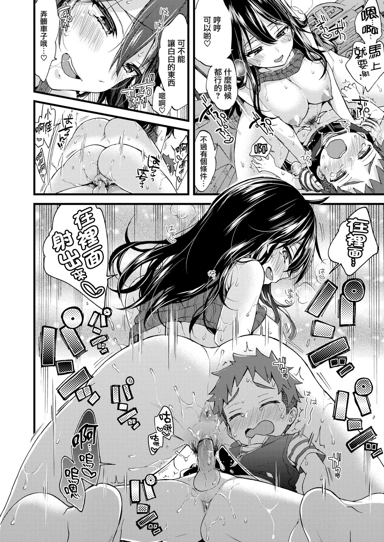 [Morishima Kon]Onee-san Island[Chinese] [Digital] Page 190