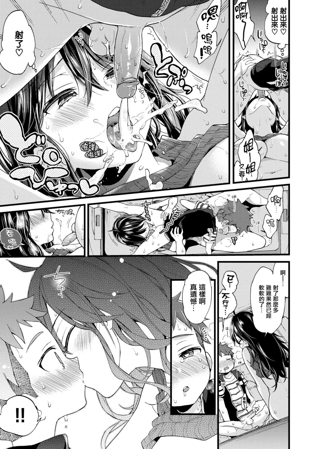 [Morishima Kon]Onee-san Island[Chinese] [Digital] Page 193