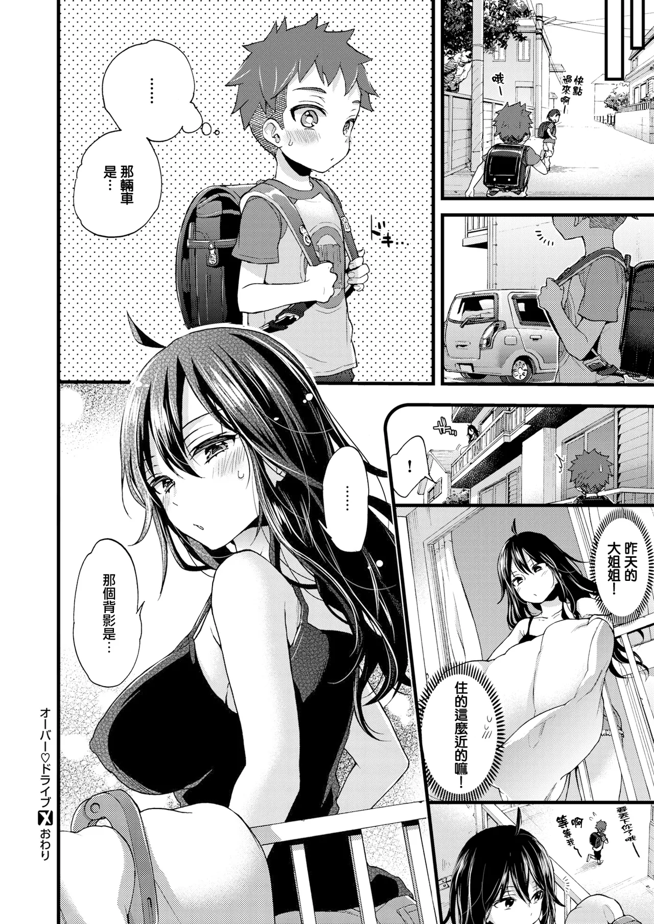 [Morishima Kon]Onee-san Island[Chinese] [Digital] Page 198
