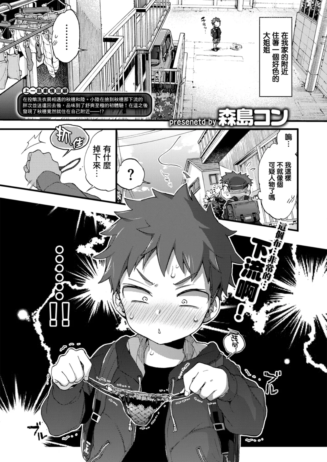 [Morishima Kon]Onee-san Island[Chinese] [Digital] Page 199