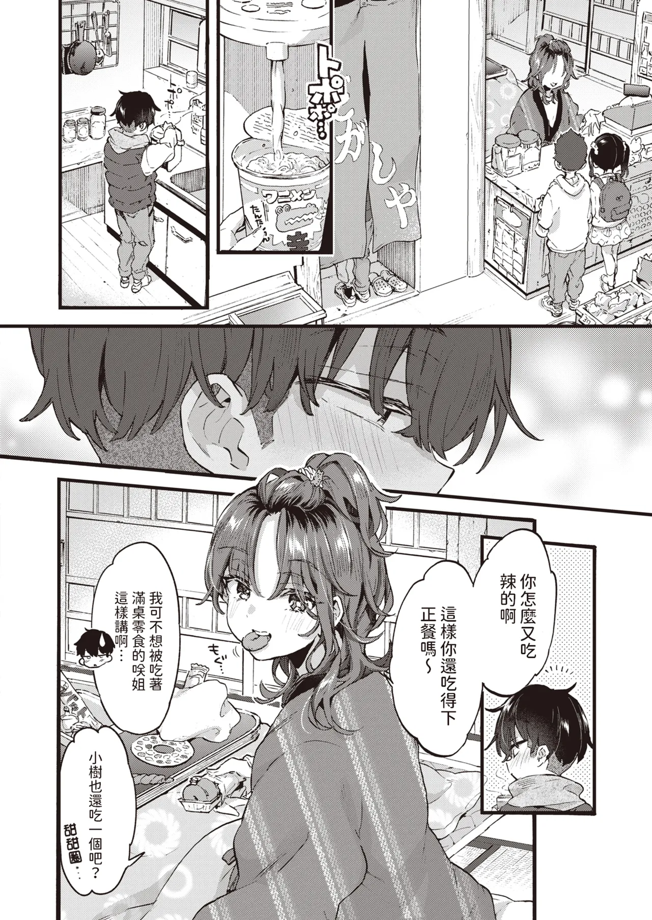 [Morishima Kon]Onee-san Island[Chinese] [Digital] Page 20