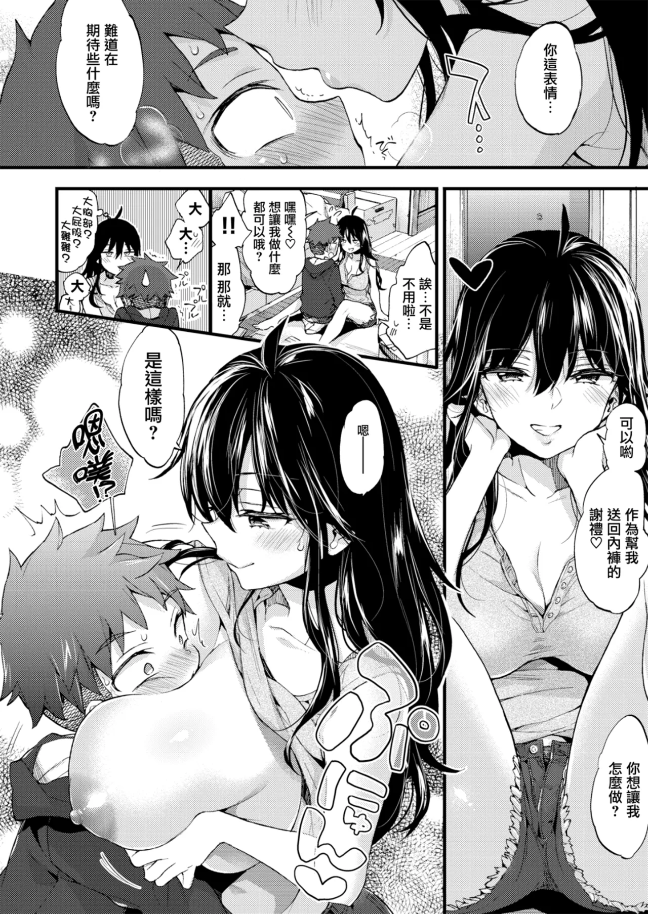 [Morishima Kon]Onee-san Island[Chinese] [Digital] Page 202