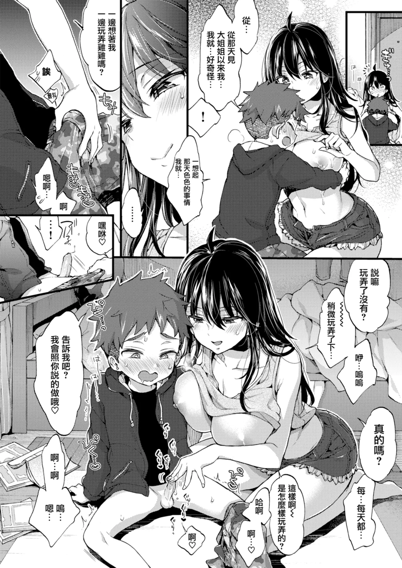 [Morishima Kon]Onee-san Island[Chinese] [Digital] Page 204