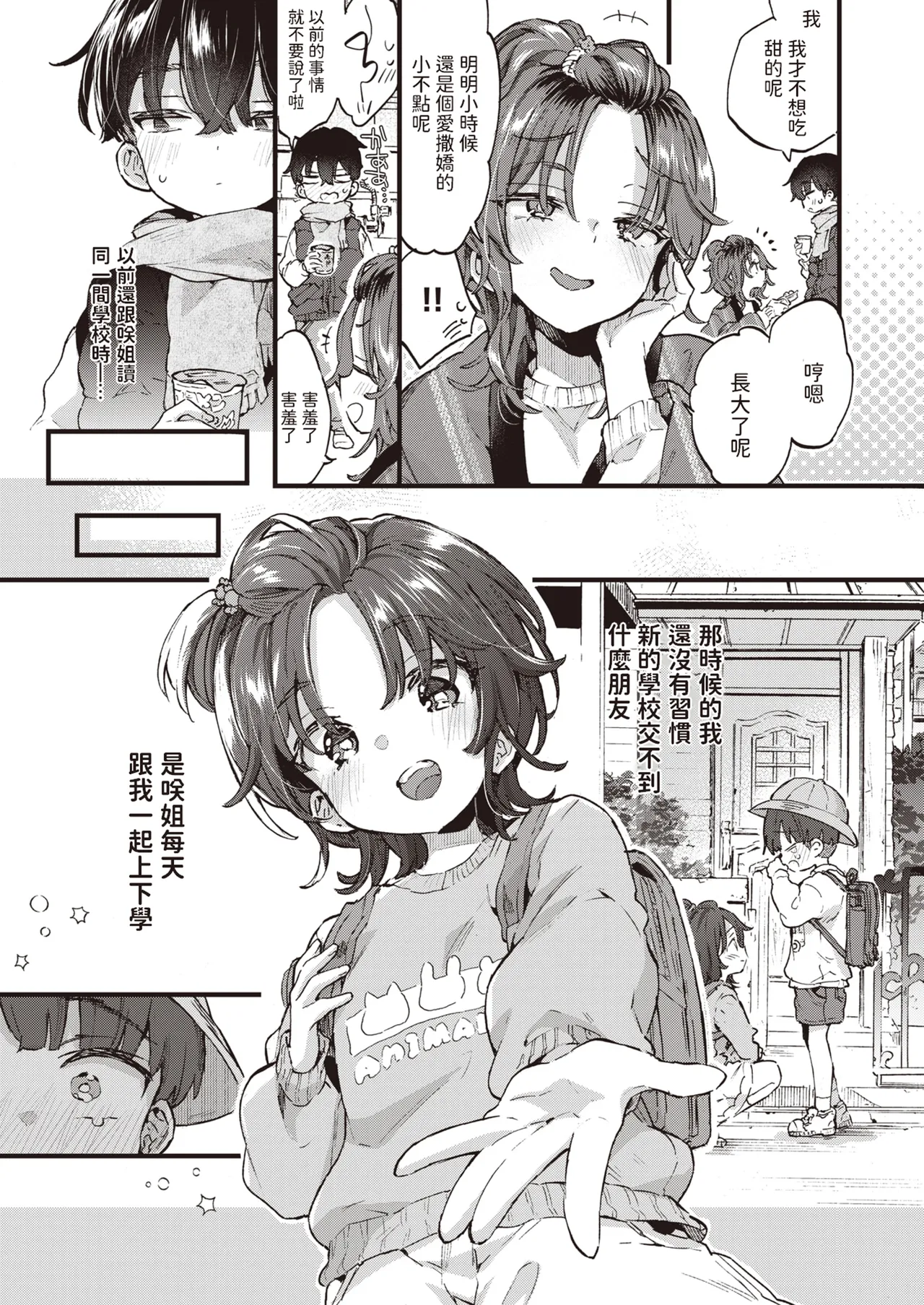 [Morishima Kon]Onee-san Island[Chinese] [Digital] Page 21