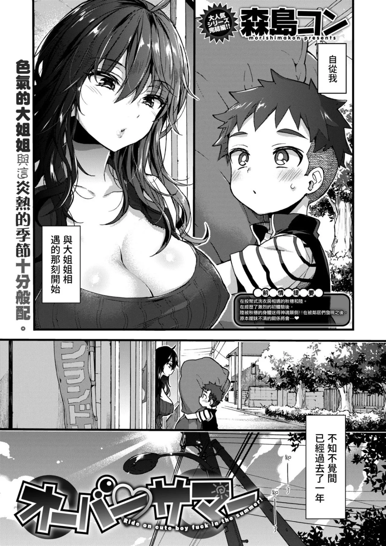 [Morishima Kon]Onee-san Island[Chinese] [Digital] Page 213