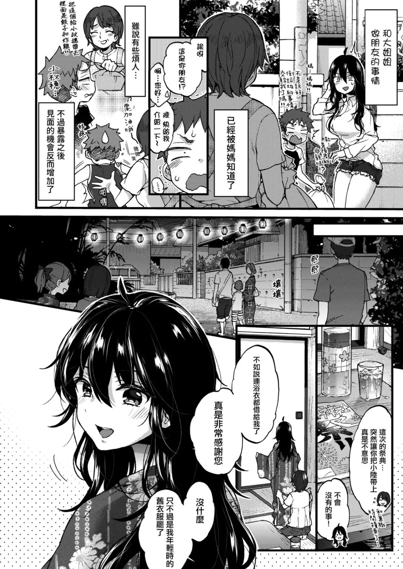 [Morishima Kon]Onee-san Island[Chinese] [Digital] Page 214