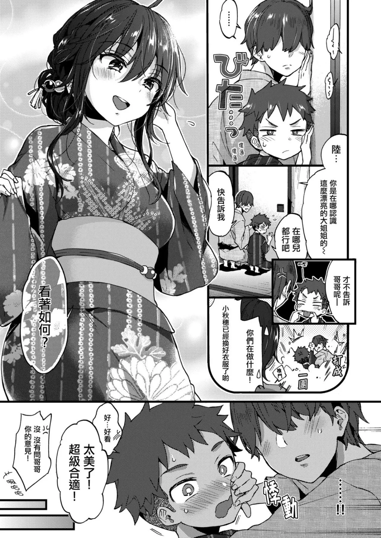 [Morishima Kon]Onee-san Island[Chinese] [Digital] Page 215