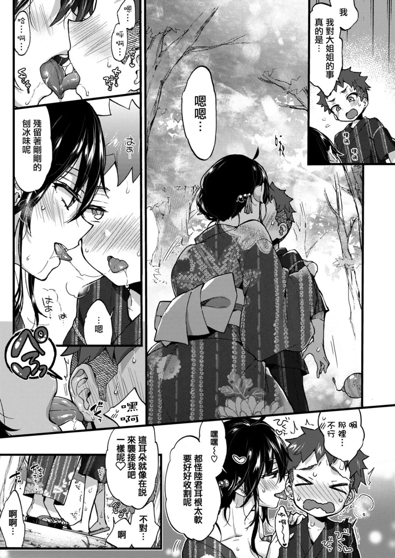 [Morishima Kon]Onee-san Island[Chinese] [Digital] Page 219