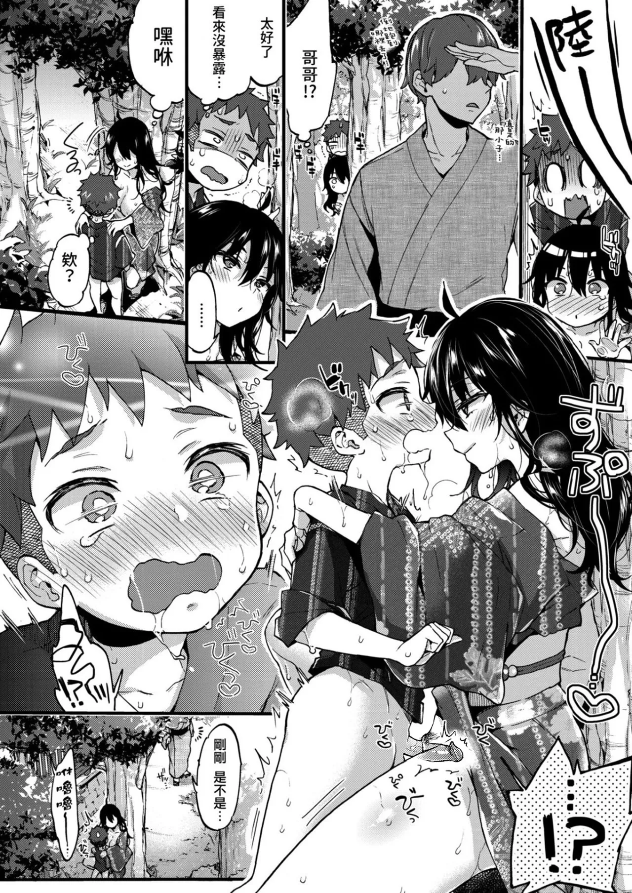 [Morishima Kon]Onee-san Island[Chinese] [Digital] Page 228