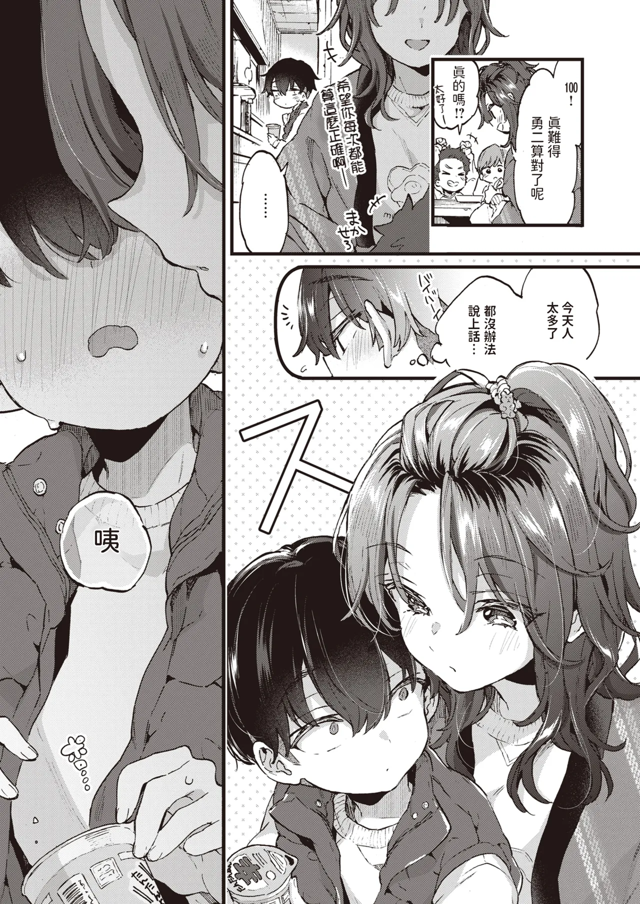 [Morishima Kon]Onee-san Island[Chinese] [Digital] Page 23