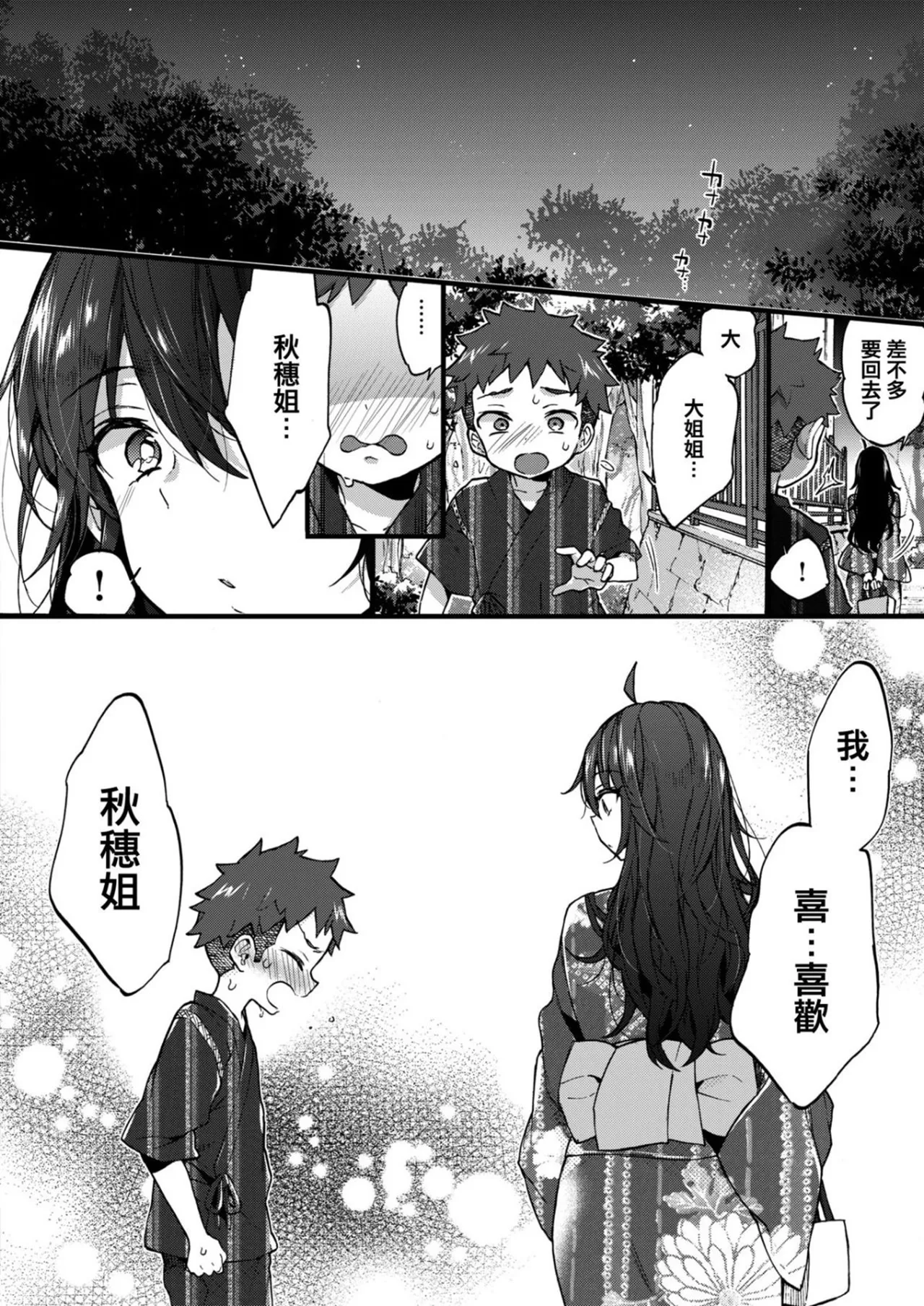 [Morishima Kon]Onee-san Island[Chinese] [Digital] Page 234