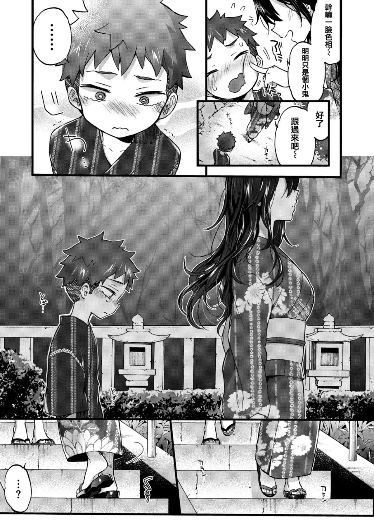 [Morishima Kon]Onee-san Island[Chinese] [Digital] Page 235