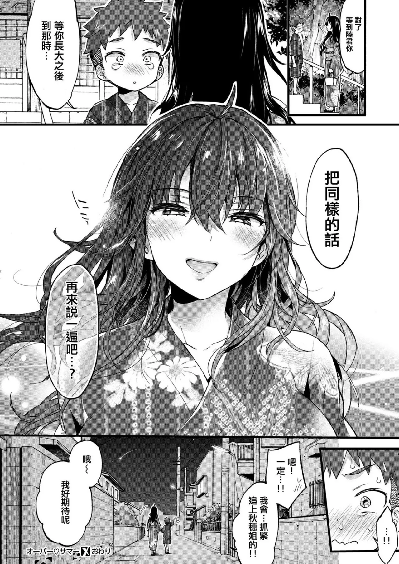 [Morishima Kon]Onee-san Island[Chinese] [Digital] Page 236