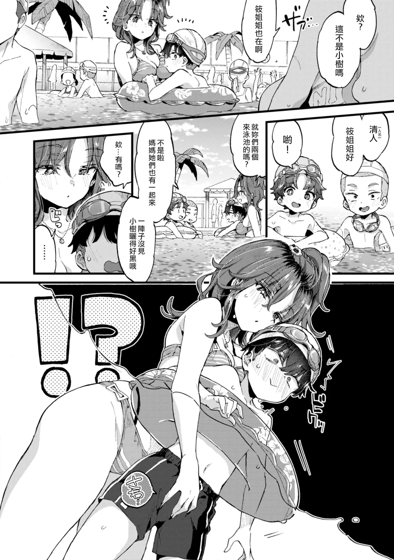 [Morishima Kon]Onee-san Island[Chinese] [Digital] Page 238