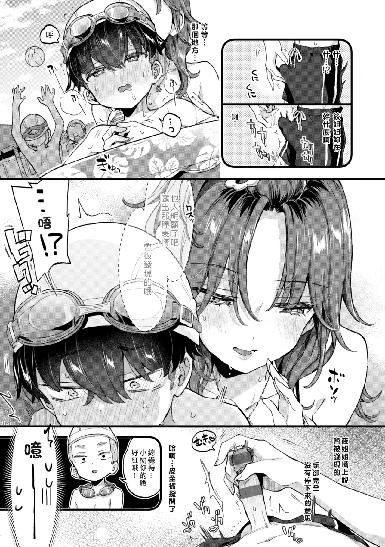 [Morishima Kon]Onee-san Island[Chinese] [Digital] Page 239