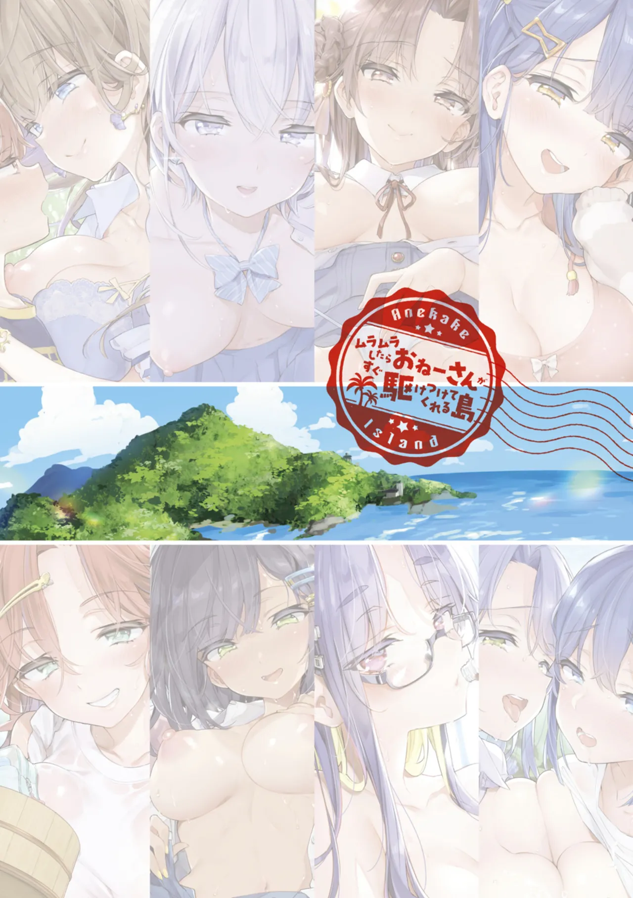 [Morishima Kon]Onee-san Island[Chinese] [Digital] Page 243