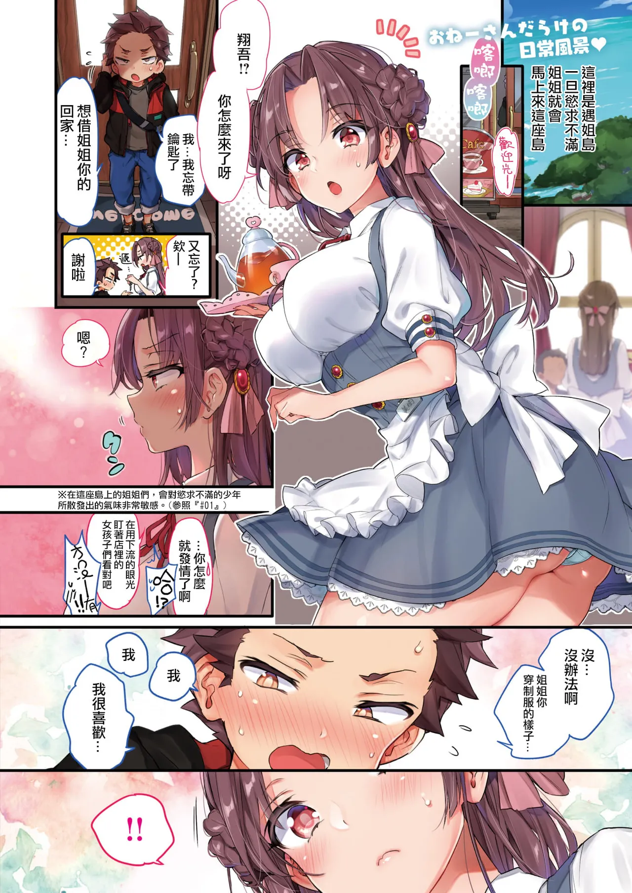 [Morishima Kon]Onee-san Island[Chinese] [Digital] Page 248