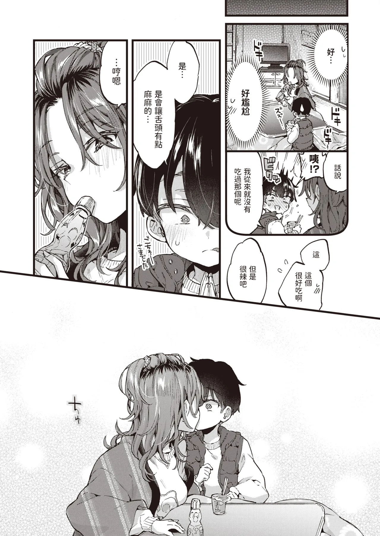 [Morishima Kon]Onee-san Island[Chinese] [Digital] Page 25