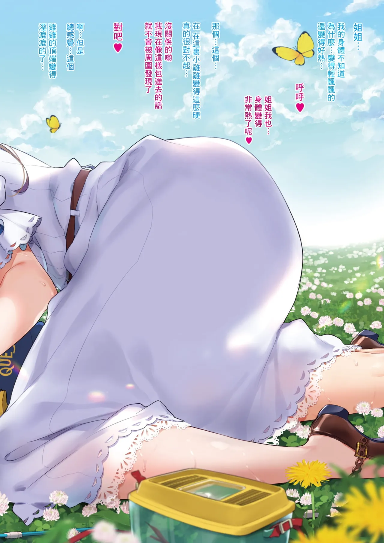 [Morishima Kon]Onee-san Island[Chinese] [Digital] Page 254