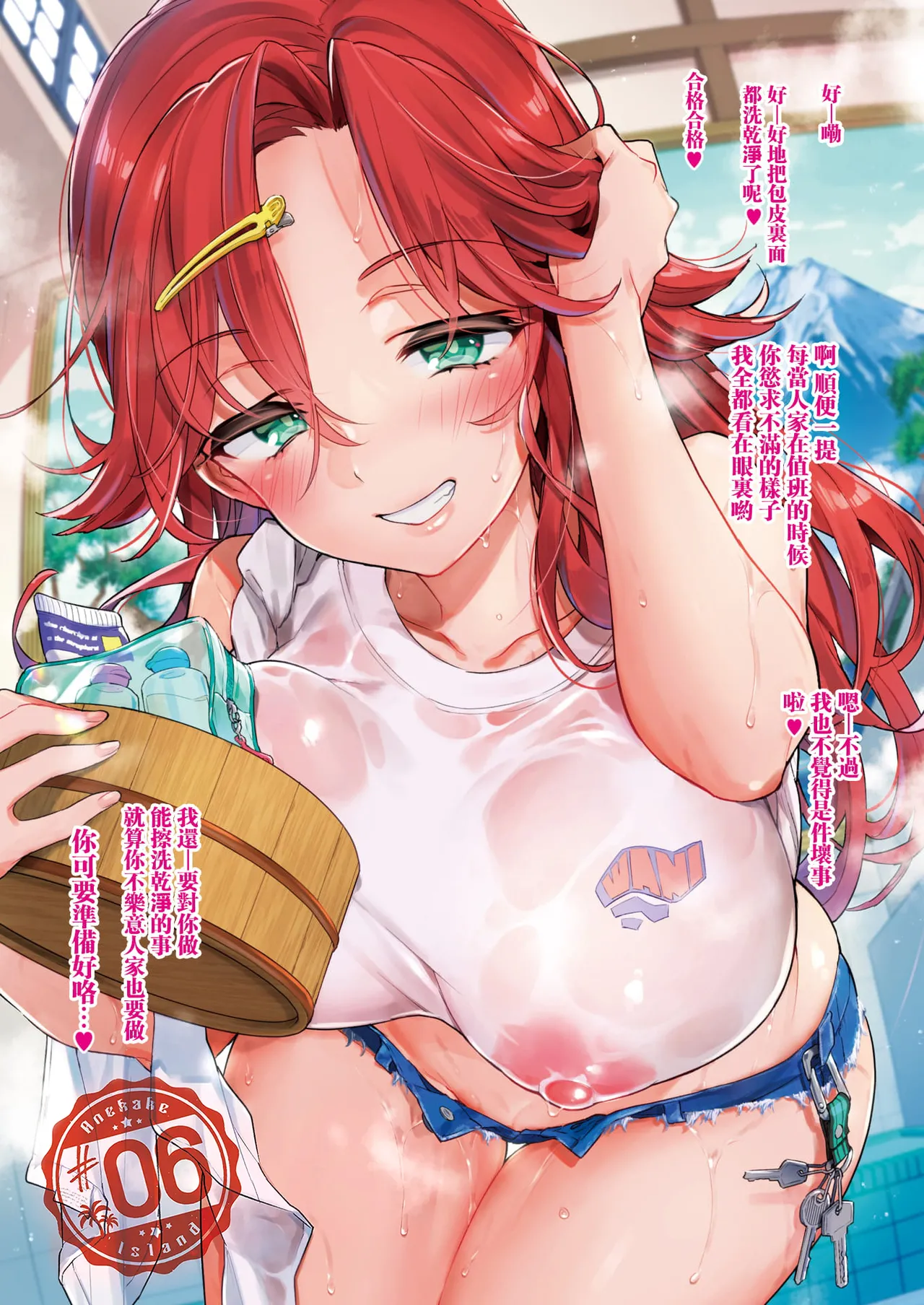 [Morishima Kon]Onee-san Island[Chinese] [Digital] Page 257