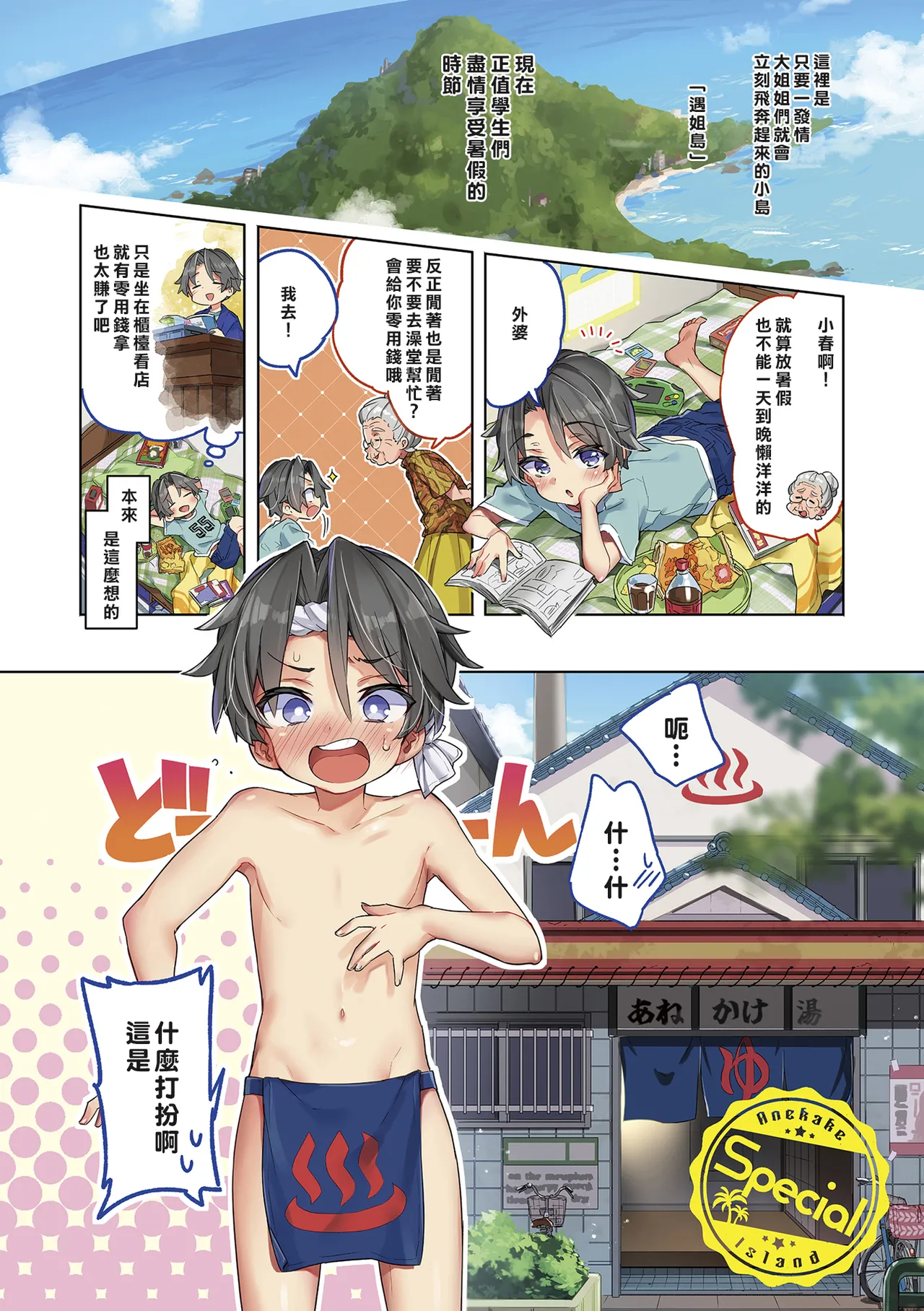 [Morishima Kon]Onee-san Island[Chinese] [Digital] Page 266