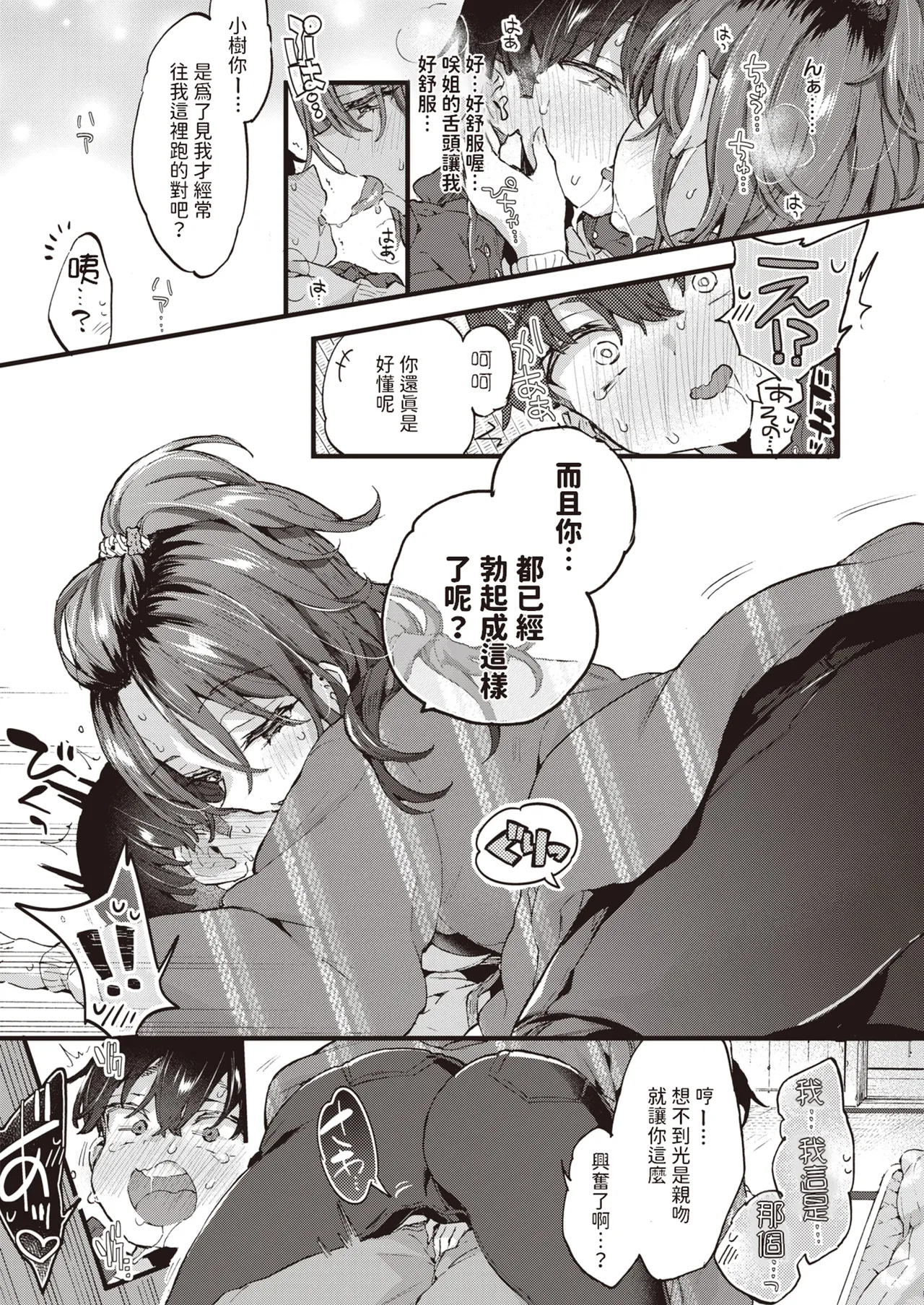 [Morishima Kon]Onee-san Island[Chinese] [Digital] Page 27