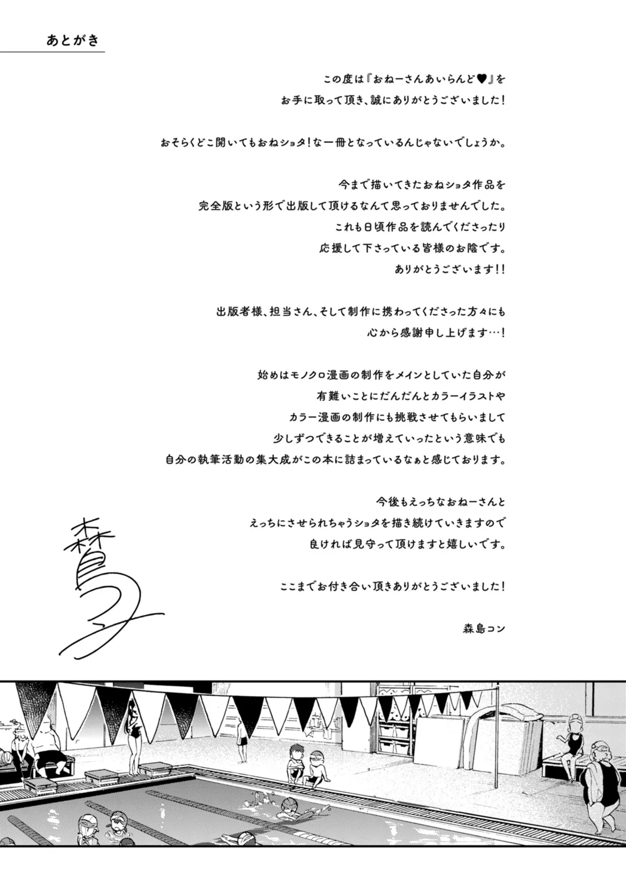 [Morishima Kon]Onee-san Island[Chinese] [Digital] Page 275