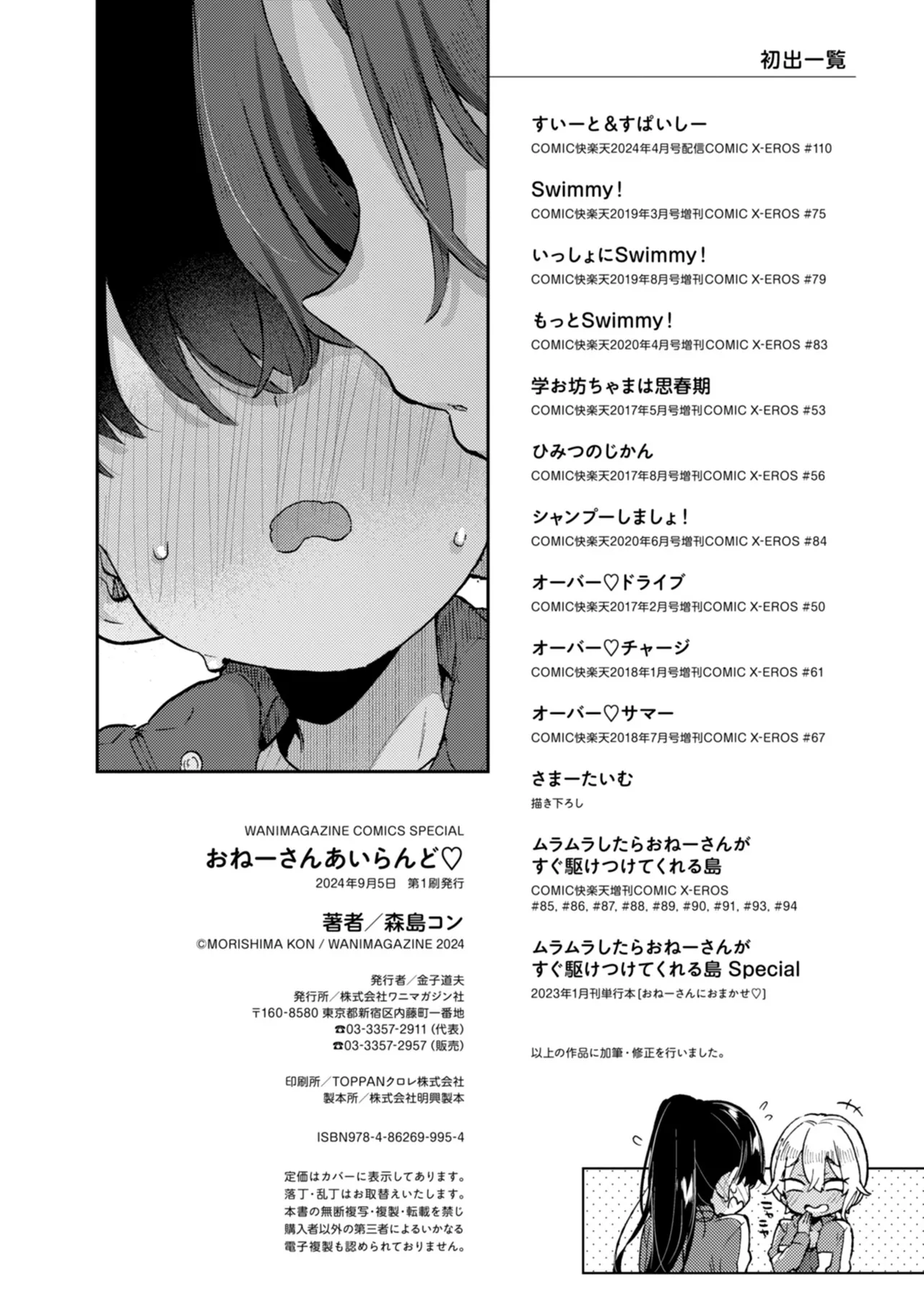 [Morishima Kon]Onee-san Island[Chinese] [Digital] Page 276