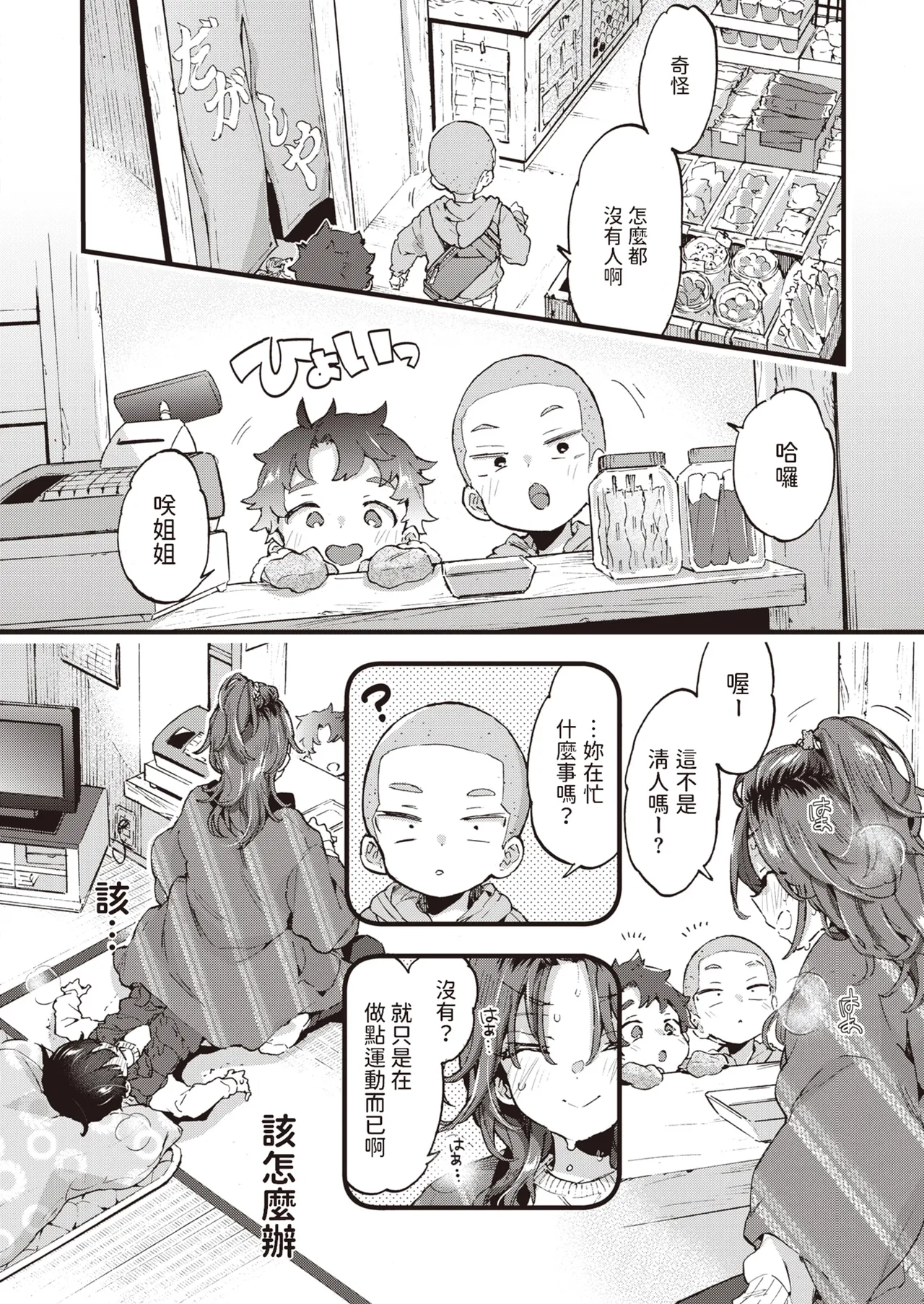 [Morishima Kon]Onee-san Island[Chinese] [Digital] Page 32