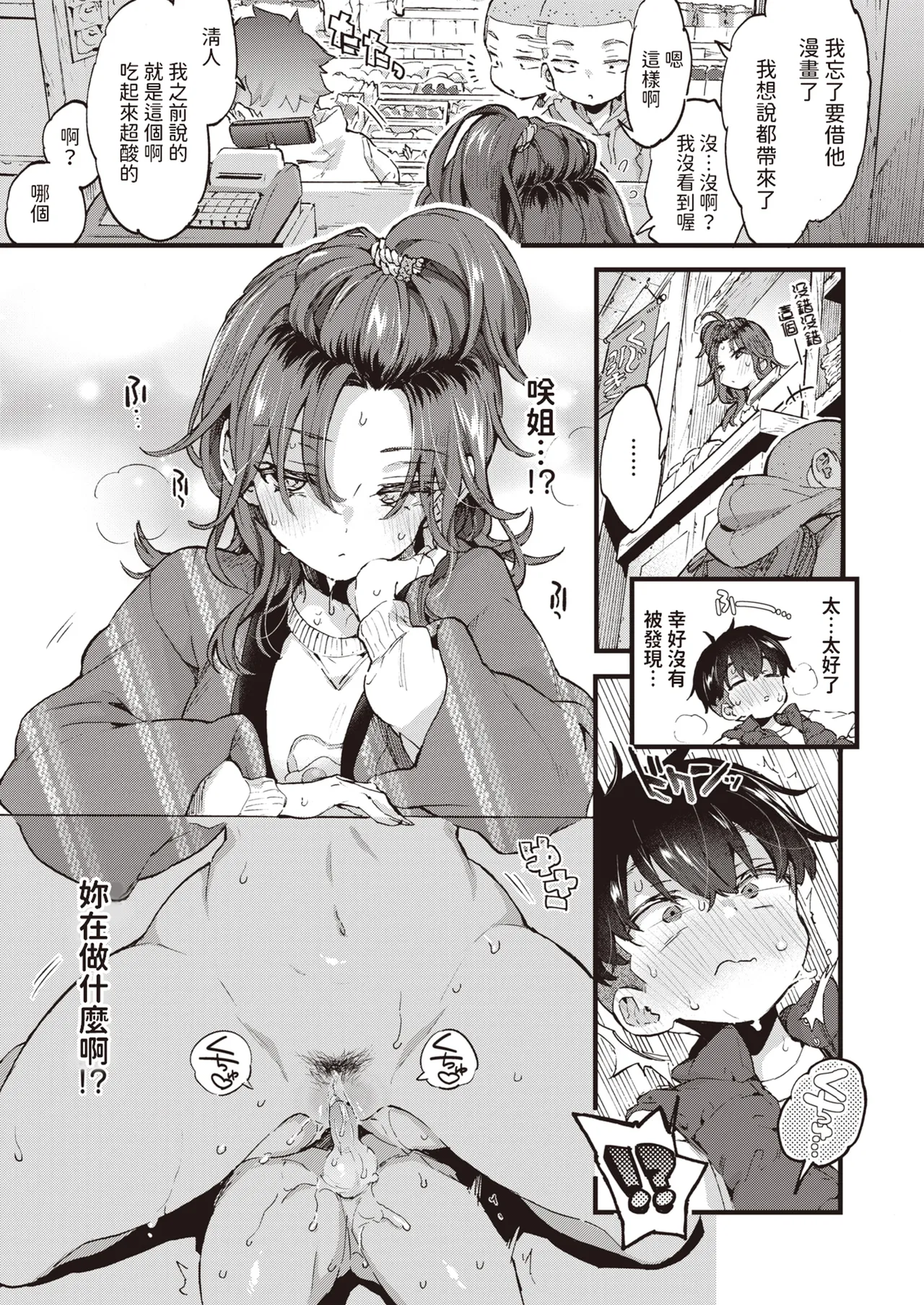 [Morishima Kon]Onee-san Island[Chinese] [Digital] Page 35